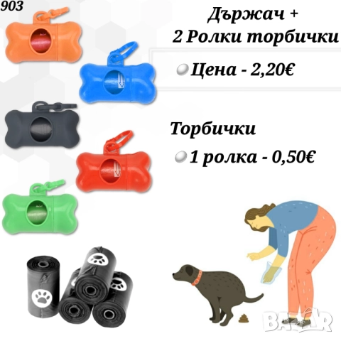 Аксесоари за кучета и котки. Държач за хигиенни торбички. Адресник. Нокторезачка за куче и котка , снимка 6 - Други стоки за животни - 33443069