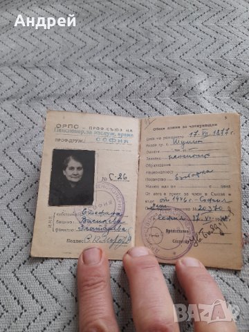 Стара Членска книжка ОРПС, снимка 2 - Други ценни предмети - 44003576
