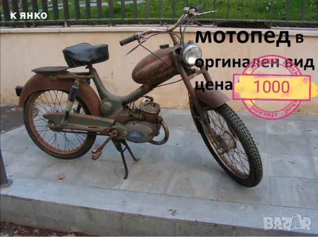 Мотопед Motobecane 49cc Mobylette Moped, снимка 4 - Мотоциклети и мототехника - 48803344