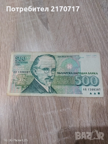 500 лева 1993 година