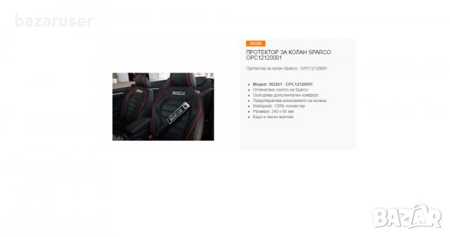 Протектор за Предпазен Колан Sparco  182261, снимка 3 - Аксесоари и консумативи - 32227542