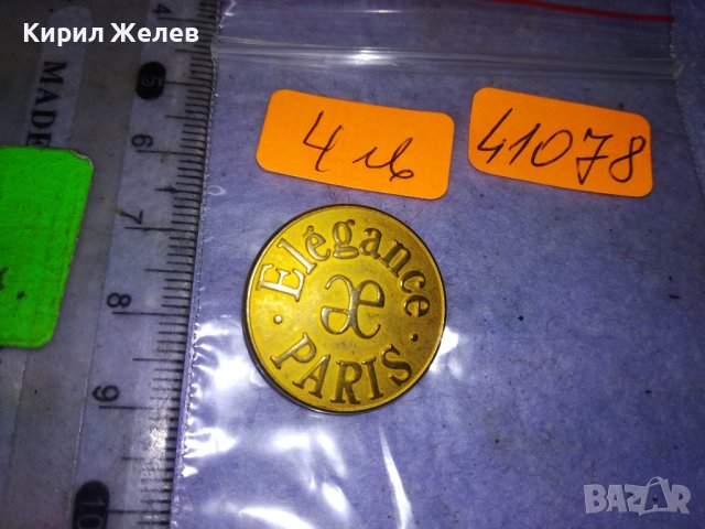 Elegance PARIS Старо ПОЗЛАТЕНО БРОНЗОВО КОПЧЕ Марково ПАРИЖ МНОГО КРАСВО За КОЛЕКЦИЯ ДЕКОРАЦИЯ 41078, снимка 6 - Колекции - 43663042