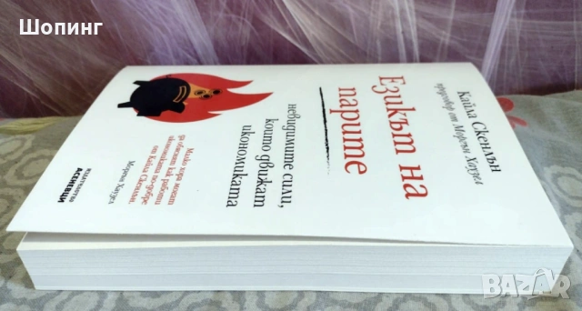 Нови книги бестселъри - за живота и бизнеса, снимка 11 - Художествена литература - 48902207
