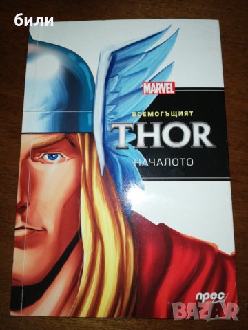 ВСЕМОГЪЩИЯТ THOR НАЧАЛОТО , снимка 1