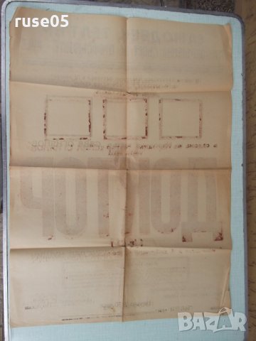 Афиш "Доктор-Б.Нушич" на самодеен театър при ОСП-Русе, снимка 2 - Други ценни предмети - 32910129