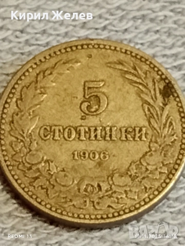 Монета 5 стотинки 1906г. Княжество България за КОЛЕКЦИЯ ДЕКОРАЦИЯ 51025, снимка 2 - Нумизматика и бонистика - 52390805