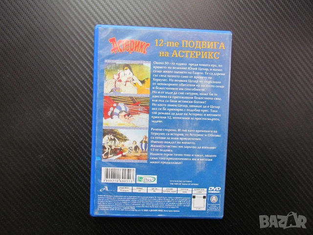 Астерикс 12-те подвига DVD филм галите Юлий Цезар Херкулес героизъм задачи непосилни Обеликс анимаци, снимка 3 - Анимации - 53524359