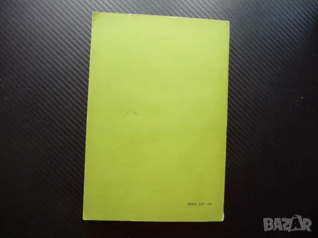 Планиране на народното стопанство Икономическо развитие Технически прогрес, снимка 3 - Специализирана литература - 49555481