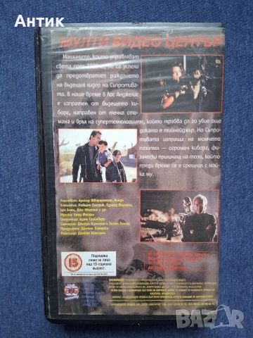 Видеокасета VHS Tерминатор 2 Мулти Видео Център, снимка 5 - Други жанрове - 53450806
