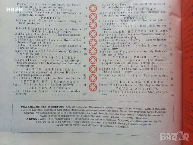 Списание "Деца,Изкуство,Книги" - 1975г. - брой 34, снимка 4 - Списания и комикси - 40739114
