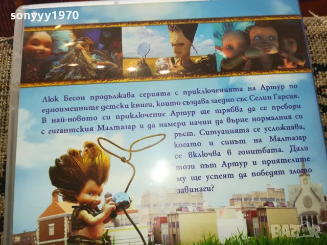 АРТУР ДВД-КАТО НОВ 2502251550, снимка 13 - DVD филми - 49272075