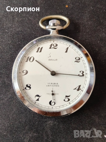 Швейцарски джобен часовник - ARVOR - ANTICHOC 17 рубина - ПРОМОЦИЯ