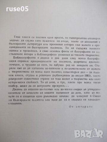 Книга "Български писатели.Биографии-Г.Константинов"-788стр., снимка 3 - Специализирана литература - 40694764