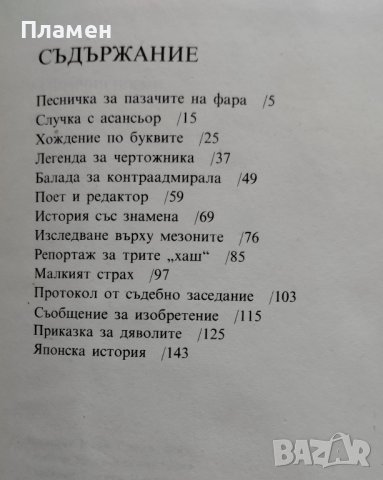 Сатирични поеми Валери Петров, снимка 2 - Българска литература - 39088835