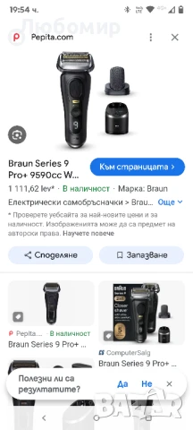 Електрическа самобръсначка за мъже Braun Series 9 Pro+ с 5 професионални елемента,  , снимка 2 - Електрически самобръсначки - 50852834