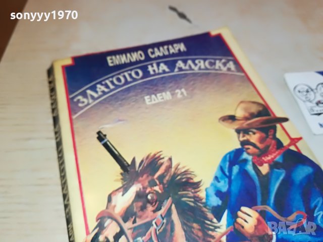 ЗЛАТОТО НА АЛЯСКА-КНИГА 2402231716, снимка 5 - Други - 39792998