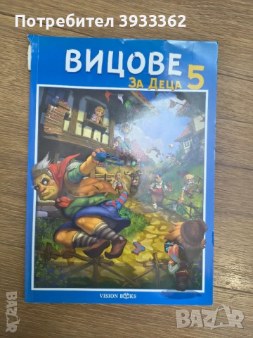 Детски книжки, снимка 9 - Детски книжки - 51935210