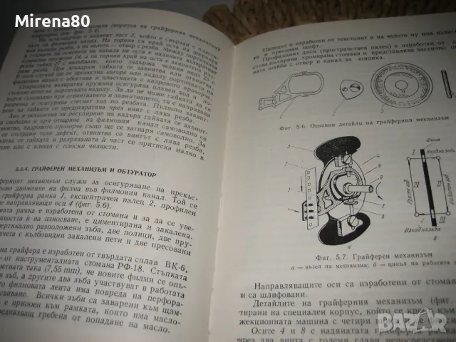 Кинопрожекционна техника - 1982 г., снимка 7 - Специализирана литература - 49091343