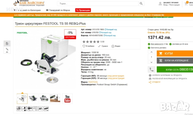 FESTOOL TS 55 REBQ-Plus.- Потъващ циркулярен трион, снимка 3 - Циркуляри - 52867550