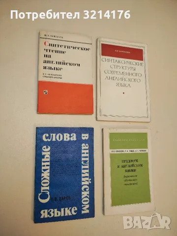 Синтетическое чтение на английском языке – М. Л. Вайсбурд
