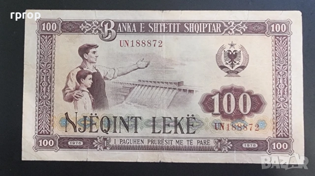 Албания.
100 леке. 1976 година.