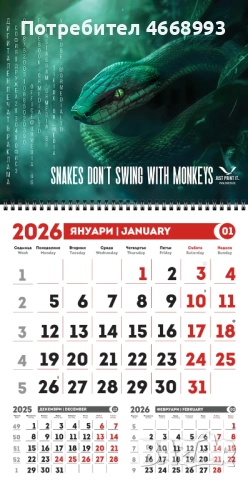 Календари - рекламни, фирмени или за подарък, снимка 4 - Други услуги - 52657491