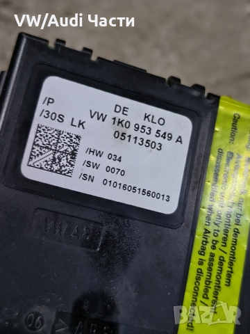 Датчик модул волан за Голф 5 Ауди А3 Пасат VW Golf 5 Audi A3 8P Passat Touran Jetta 1K0953549A, снимка 3 - Части - 51739005