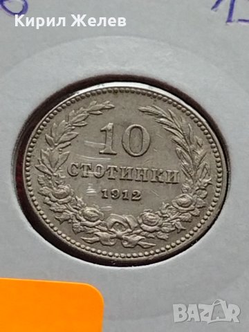 Монета 10 стотинки 1912г. Царство България за колекция - 27333, снимка 11 - Нумизматика и бонистика - 35147599
