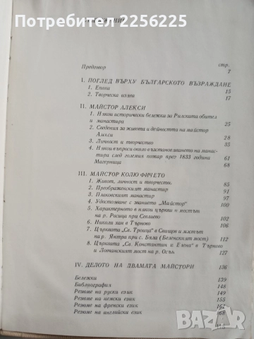 Майстор Алекси и майстор Колю Фичето, снимка 4 - Художествена литература - 52877733
