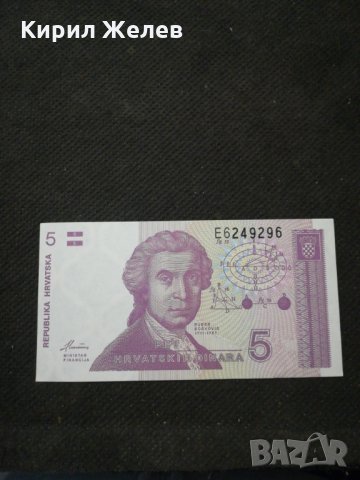 Банкнота Хърватска - 10355, снимка 2 - Нумизматика и бонистика - 27551619