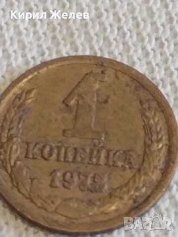 Стара монета 1 копейка 1975г. СССР рядка за КОЛЕКЦИОНЕРИ 19812, снимка 3 - Нумизматика и бонистика - 44045189