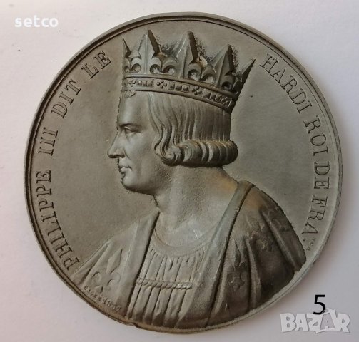 Френските крале - серия медали №5 -ФИЛИП III, снимка 1 - Антикварни и старинни предмети - 35184985