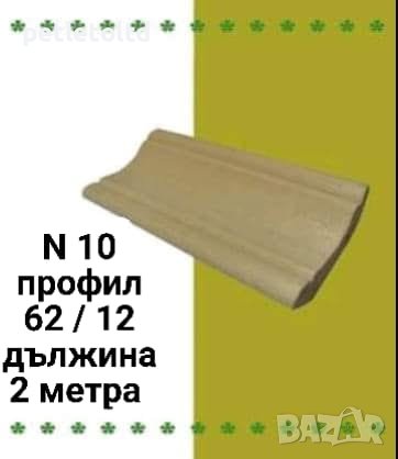 Перваз подов дървен Размер: 62 мм Х 12 мм / 2 метра , снимка 4 - Строителни материали - 40807992