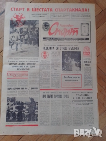 Вестници Народен спорт