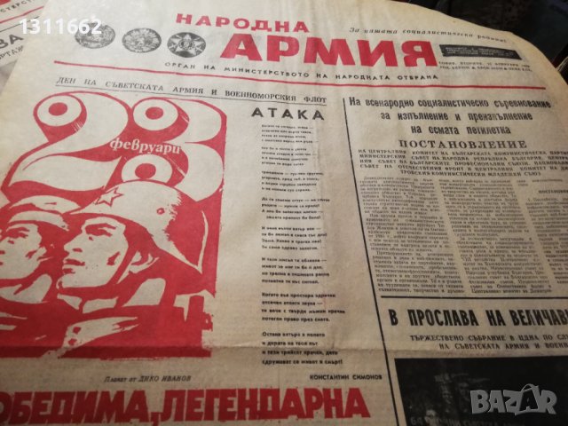 вестник НАРОДНА АРМИЯ , снимка 12 - Други - 40703963