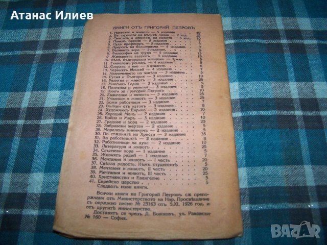 "Еврейско царство" Григорий Петров първо издание 1934г., снимка 6 - Други - 33458639