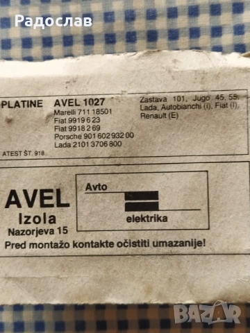 чукче и наковалня Фиат , Лада , Порше ,  Застава и други , снимка 4 - Части - 50456126