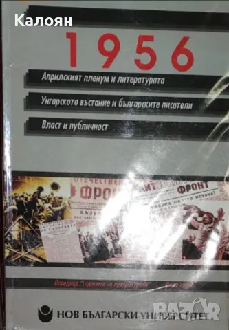 Пламен Дойнов	- 1956 (2007)