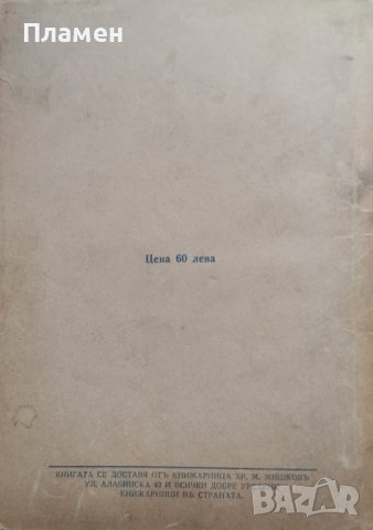 Театъръ и театрални представления въ древна Гърция - V и IV в.пр.Хр. Кирилъ Недевъ, снимка 9 - Антикварни и старинни предмети - 44016509