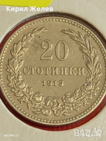 Монета 20 стотинки 1913г. Царство България Цар Фердинанд първи за КОЛЕКЦИЯ 53116, снимка 5 - Нумизматика и бонистика - 53119330