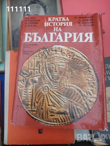 Кратка история на България 