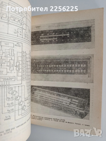 ЛОТ Издателство Техника, снимка 12 - Специализирана литература - 53443346