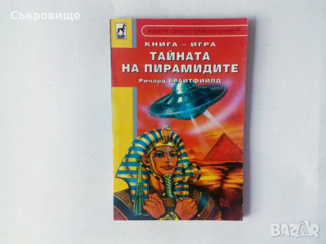 Стотици книги-игри, снимка 11 - Детски книжки - 27794076