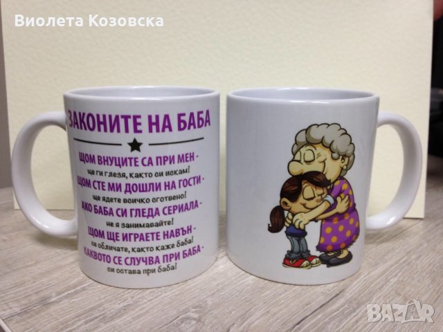 Чаша с етно мотив, надпис, снимкa,Чаши за Ивановден, Йордановден, Антоновден, Атанасовден, снимка 10 - Чаши - 28134634