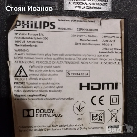 32" телевизор филипс, снимка 14 - Телевизори - 53375600