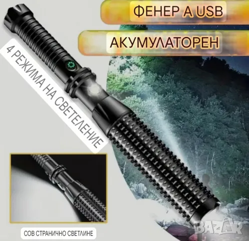 Палка 34.50см. с фенер и лампа , снимка 7 - Екипировка - 50339671