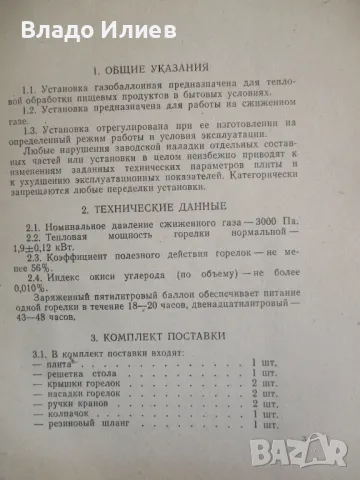 Ръководство/инструкция/и паспорт за експлоатация на руски газови бутилки туристически, снимка 3 - Специализирана литература - 48783696