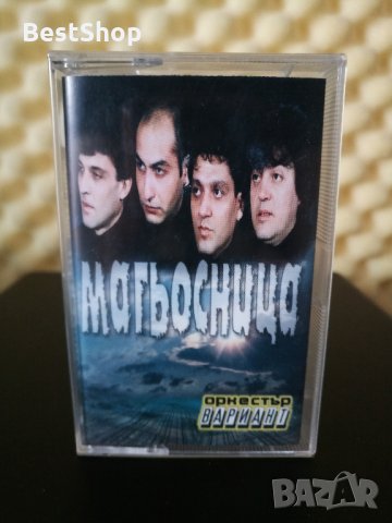 Оркестър Вариант - Магьосница