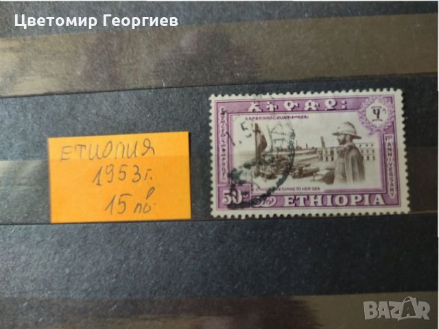 Етиопия 1953г., снимка 1 - Филателия - 33621488