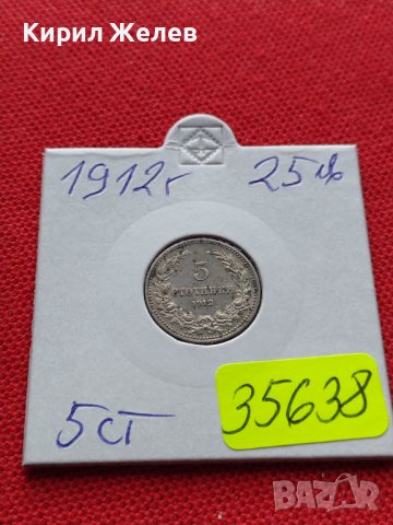 МОНЕТА 5 стотинки 1912г. ЦАРСТВО БЪЛГАРИЯ СТАРА РЯДКА ЗА КОЛЕКЦИОНЕРИ 35638, снимка 10 - Нумизматика и бонистика - 39524160